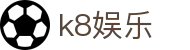k8娱乐 - (中国)尊龙k8娱乐九游娱乐国际登录欢迎您